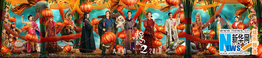 《捉妖记2》入围第68届柏林电影节特别展映单元