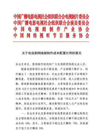 相关协会曾就明星片酬发布意见。