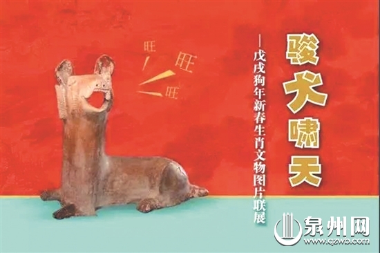 戊戌狗年新春生肖文物图片联展