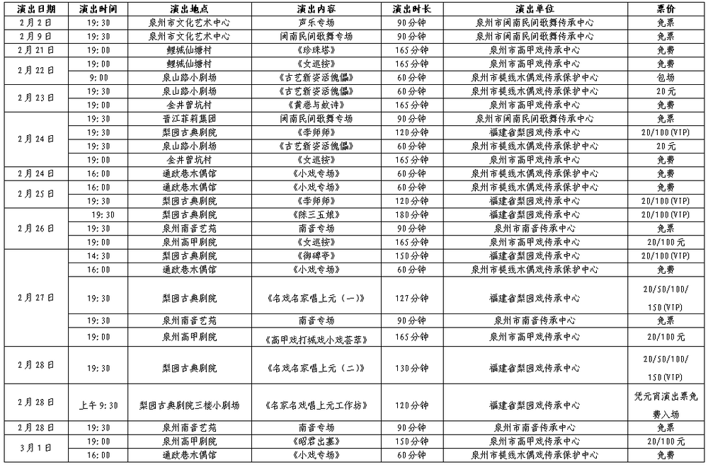 春节元宵演出活动日程安排表