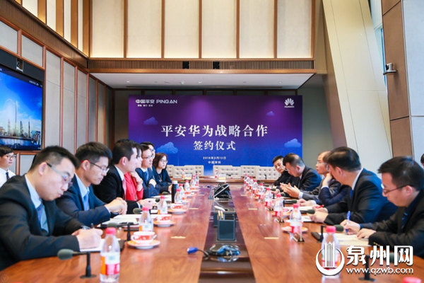 中国平安与华为战略携手 助力中国智慧城市建设