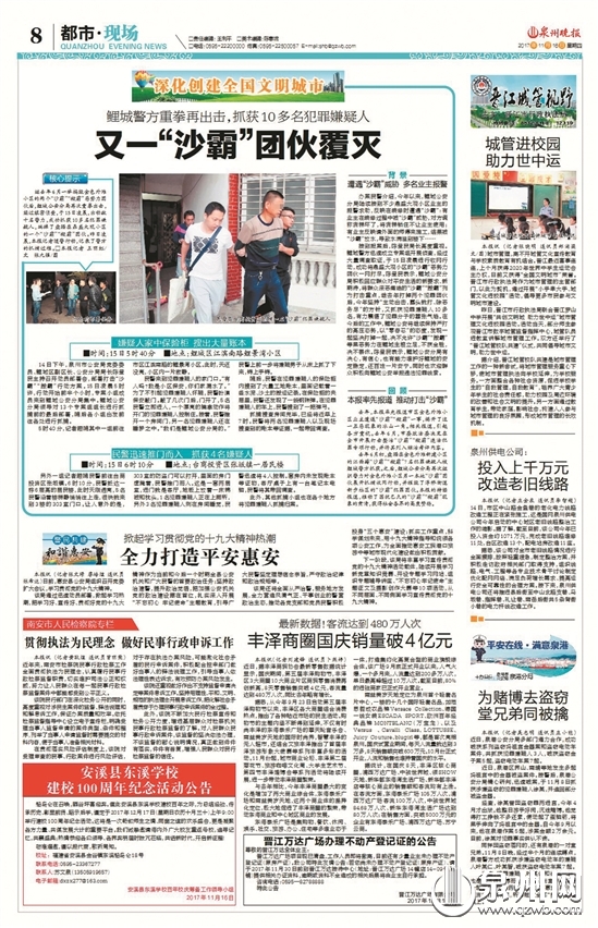 泉州晚报2017年11月16日第八版相关报道