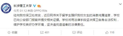 长沙理工大学官方微博截图 长沙理工大学官方微博截图