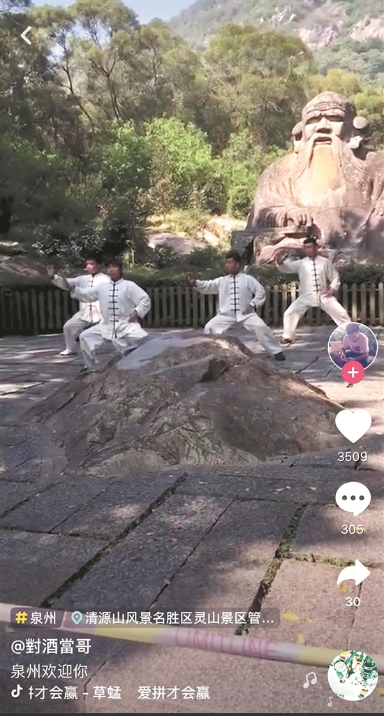 总点赞数破千万 泉州在抖音上火了