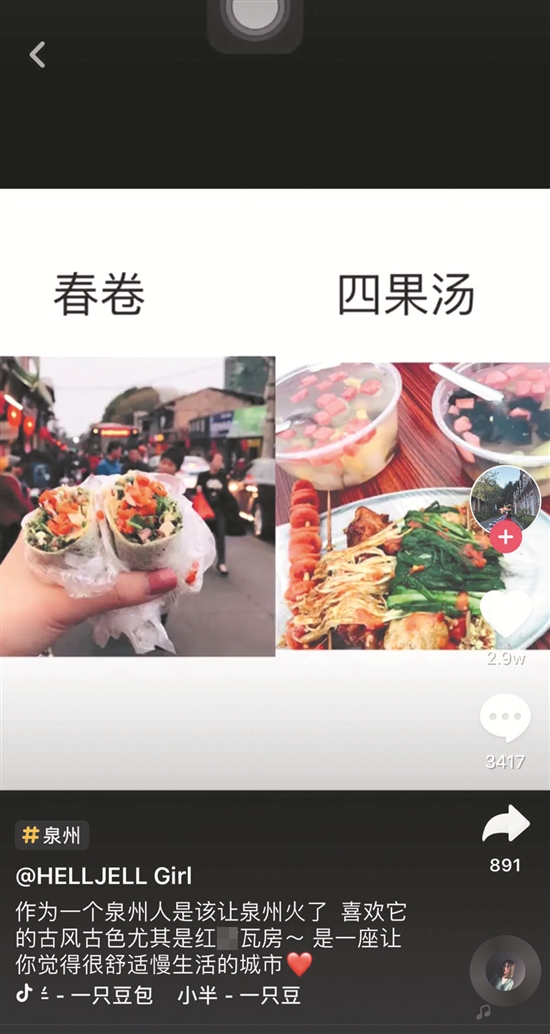 总点赞数破千万 泉州在抖音上火了