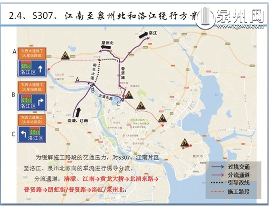 S307、江南片区至泉州北和洛江方向绕行方案 