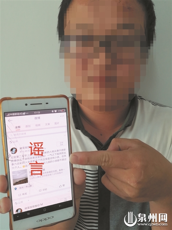 为博关注,林某炜在微博上虚构并散布谣言 为博关注,林某炜在微博上虚构并散布谣言