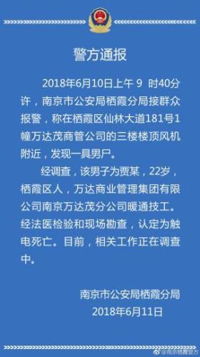南京栖霞警方及时做了警情通报。警方通报 南京栖霞警方及时做了警情通报。警方通报