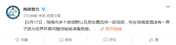 多地出现因世界杯赌球输钱跳楼事件?这些都是谣言! 多地出现因世界杯赌球输钱跳楼事件?这些都是谣言!