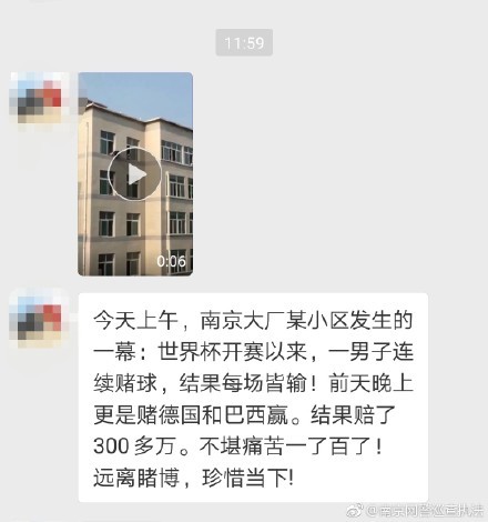 多地出现因世界杯赌球输钱跳楼事件?这些都是谣言! 多地出现因世界杯赌球输钱跳楼事件?这些都是谣言!
