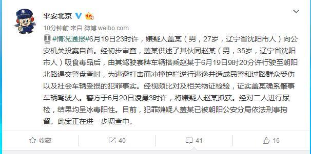 图片来源:北京市公安局官方微博 图片来源:北京市公安局官方微博