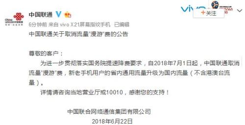 中国联通:7月1日起取消流量“漫游”费 中国联通:7月1日起取消流量“漫游”费