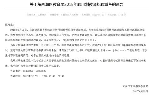 武汉市东西湖区人民政府官方网站截图。 武汉市东西湖区人民政府官方网站截图。