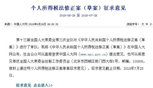 个税修法今起征求民意 你有啥意见快去提! 个税修法今起征求民意 你有啥意见快去提!