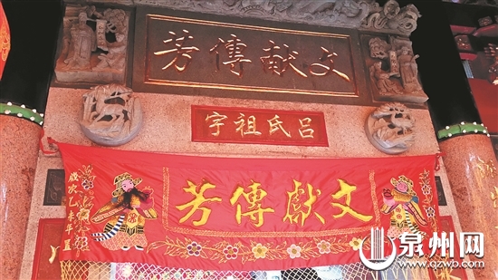 吕惠卿后裔沿用“文献传芳”为灯号 吕惠卿后裔沿用“文献传芳”为灯号