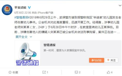 成都警方通报
