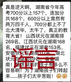 盘点6月谣言：蹭高考热点'改头换面' 借世界杯'移花接木'