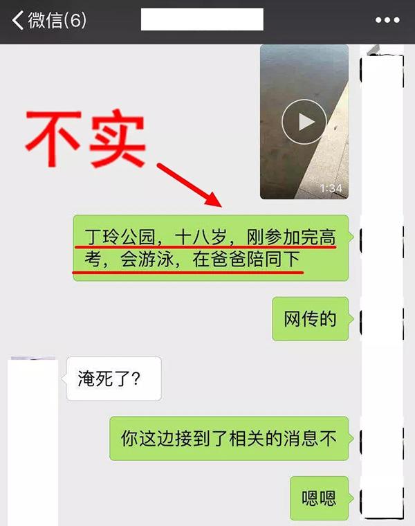 盘点6月谣言：蹭高考热点'改头换面' 借世界杯'移花接木'