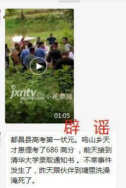 盘点6月谣言：蹭高考热点'改头换面' 借世界杯'移花接木'