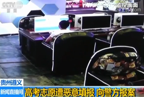 贵州一考生高考志愿遭恶意填报 原是室友“恶作剧” 贵州一考生高考志愿遭恶意填报 原是室友“恶作剧”