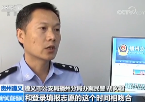 贵州一考生高考志愿遭恶意填报 原是室友“恶作剧” 贵州一考生高考志愿遭恶意填报 原是室友“恶作剧”
