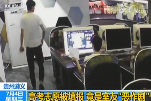 贵州一考生高考志愿遭恶意填报 原是室友“恶作剧” 贵州一考生高考志愿遭恶意填报 原是室友“恶作剧”