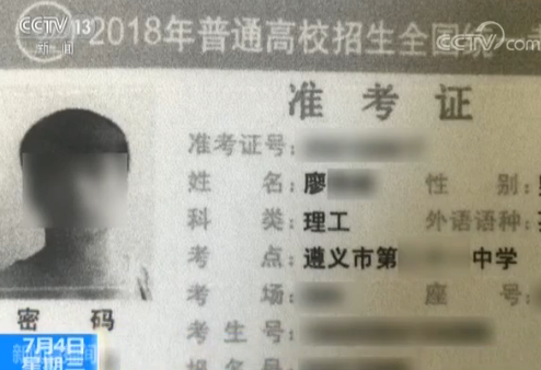 贵州一考生高考志愿遭恶意填报 原是室友“恶作剧” 贵州一考生高考志愿遭恶意填报 原是室友“恶作剧”