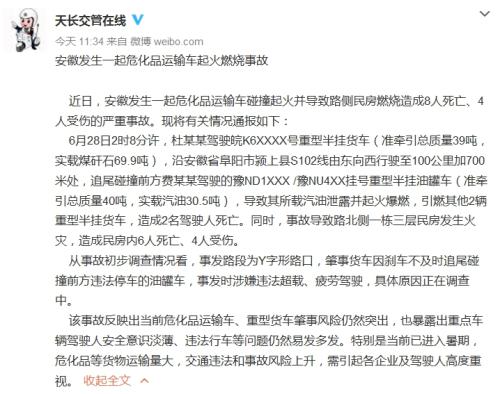 安徽省天长市公安局交通管理大队官方微博截图 安徽省天长市公安局交通管理大队官方微博截图