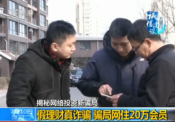 揭秘网络投资新骗局:超高回报一本万利 机会还是陷阱? 揭秘网络投资新骗局:超高回报一本万利 机会还是陷阱?
