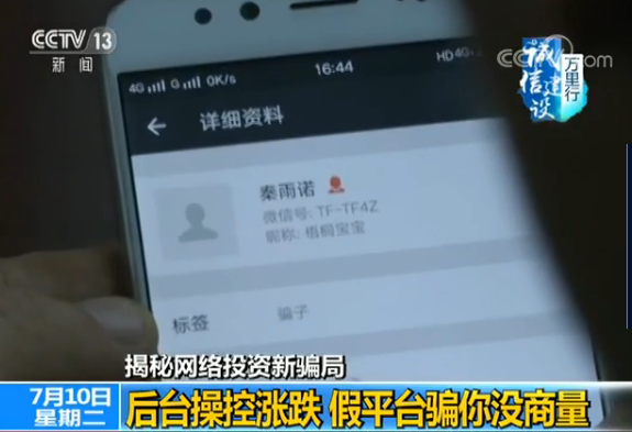 揭秘网络投资新骗局:超高回报一本万利 机会还是陷阱? 揭秘网络投资新骗局:超高回报一本万利 机会还是陷阱?