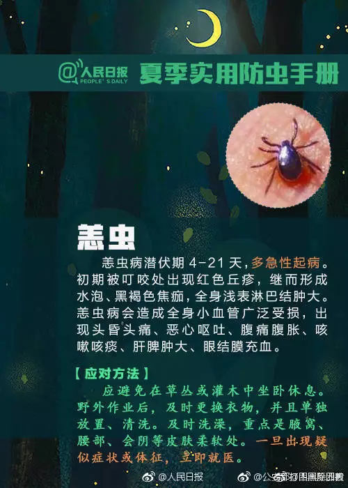 实用防虫手册+急救法