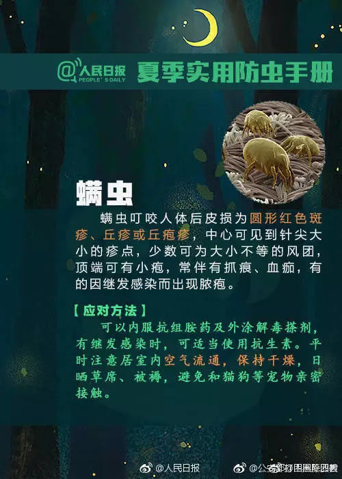 实用防虫手册+急救法