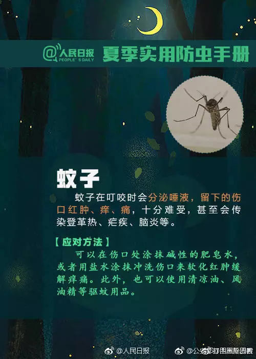 实用防虫手册+急救法