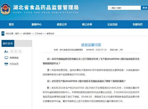 湖北食药监局:武汉生物40万支不合格疫苗销往重庆河北 湖北食药监局:武汉生物40万支不合格疫苗销往重庆河北