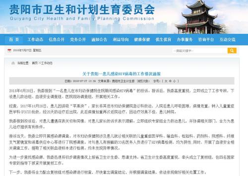贵阳市卫生计生委官网截图 贵阳市卫生计生委官网截图