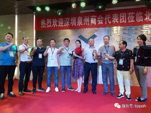 京深泉商欢聚京城 交流互动共谋发展