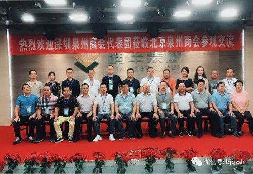 京深泉商欢聚京城 交流互动共谋发展