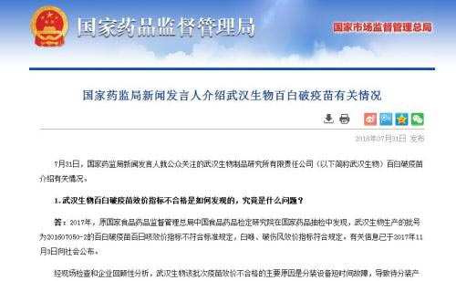 图片来源:国家药监局网站。 图片来源:国家药监局网站。