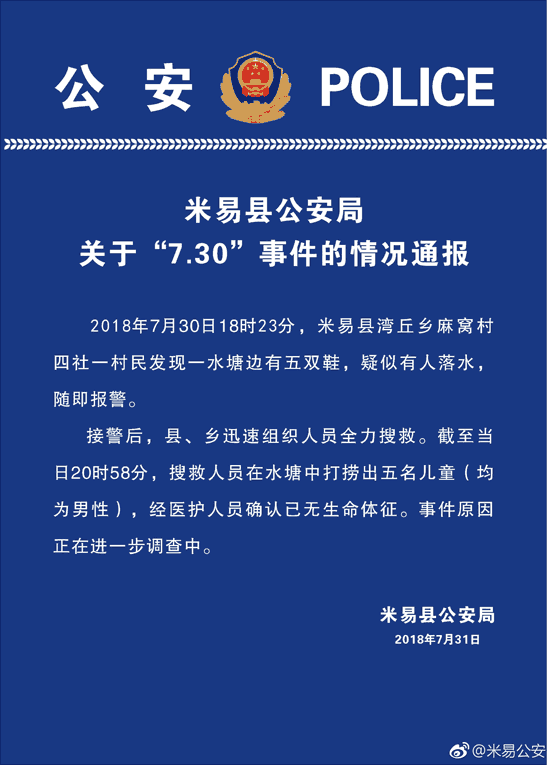 图片来源:四川省攀枝花市米易县公安局官方微博 图片来源:四川省攀枝花市米易县公安局官方微博