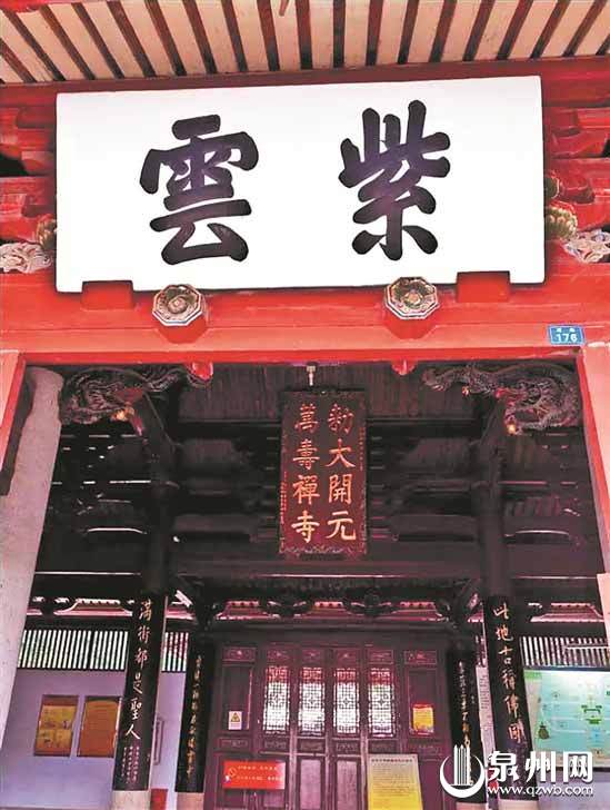 开元寺山门悬挂“紫云”匾