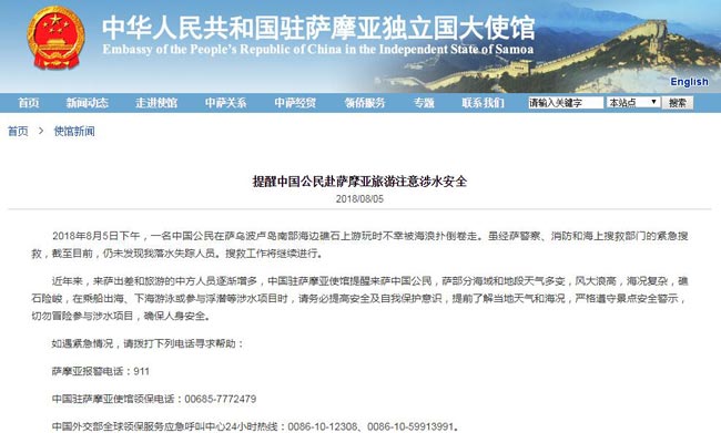 一中国公民萨摩亚游玩被海浪卷走 搜救仍在进行 一中国公民萨摩亚游玩被海浪卷走 搜救仍在进行