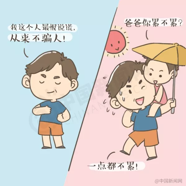 【漫画】爸爸节快乐! 其实每个爸爸都是“两面派” 【漫画】爸爸节快乐! 其实每个爸爸都是“两面派”