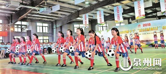 2018年泉州市第十个“全民健身日”暨万米百队混合接力比赛启动仪式8日举行,图为足球操表演。(魏献仁 摄) 2018年泉州市第十个“全民健身日”暨万米百队混合接力比赛启动仪式8日举行,图为足球操表演。(魏献仁 摄)