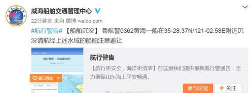 威海海事局致歉:误发8月6日沉船消息 未认真核实 威海海事局致歉:误发8月6日沉船消息 未认真核实