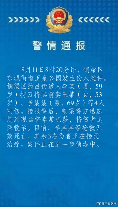 图片来源：重庆市铜梁区公安局官方微博。