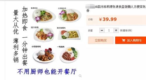 网上售卖的料理包,号称“不用厨师也能开餐厅”。图片来源:某电商平台网站截图 网上售卖的料理包,号称“不用厨师也能开餐厅”。图片来源:某电商平台网站截图