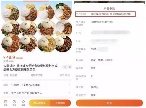 有的快餐包最早是2月份生产的。图片来源:电商平台截图 有的快餐包最早是2月份生产的。图片来源:电商平台截图