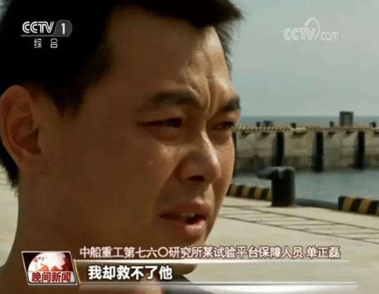 中船重工第七六〇研究所某试验平台保障人员单正磊：一直在救，但是还是没有办法（把他们）救上来，他（黄群）一直在看着我，我却救不了他，无能为力。