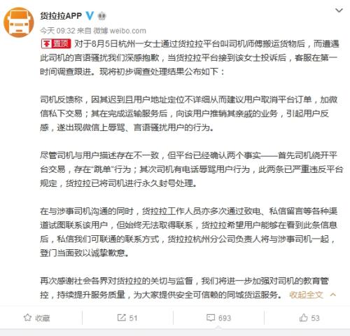 货拉拉APP官方微博截图。 货拉拉APP官方微博截图。