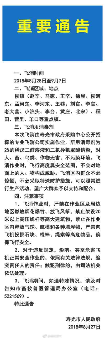 潍坊政府:今起至9月7日寿光将用飞机喷洒消毒剂 潍坊政府:今起至9月7日寿光将用飞机喷洒消毒剂